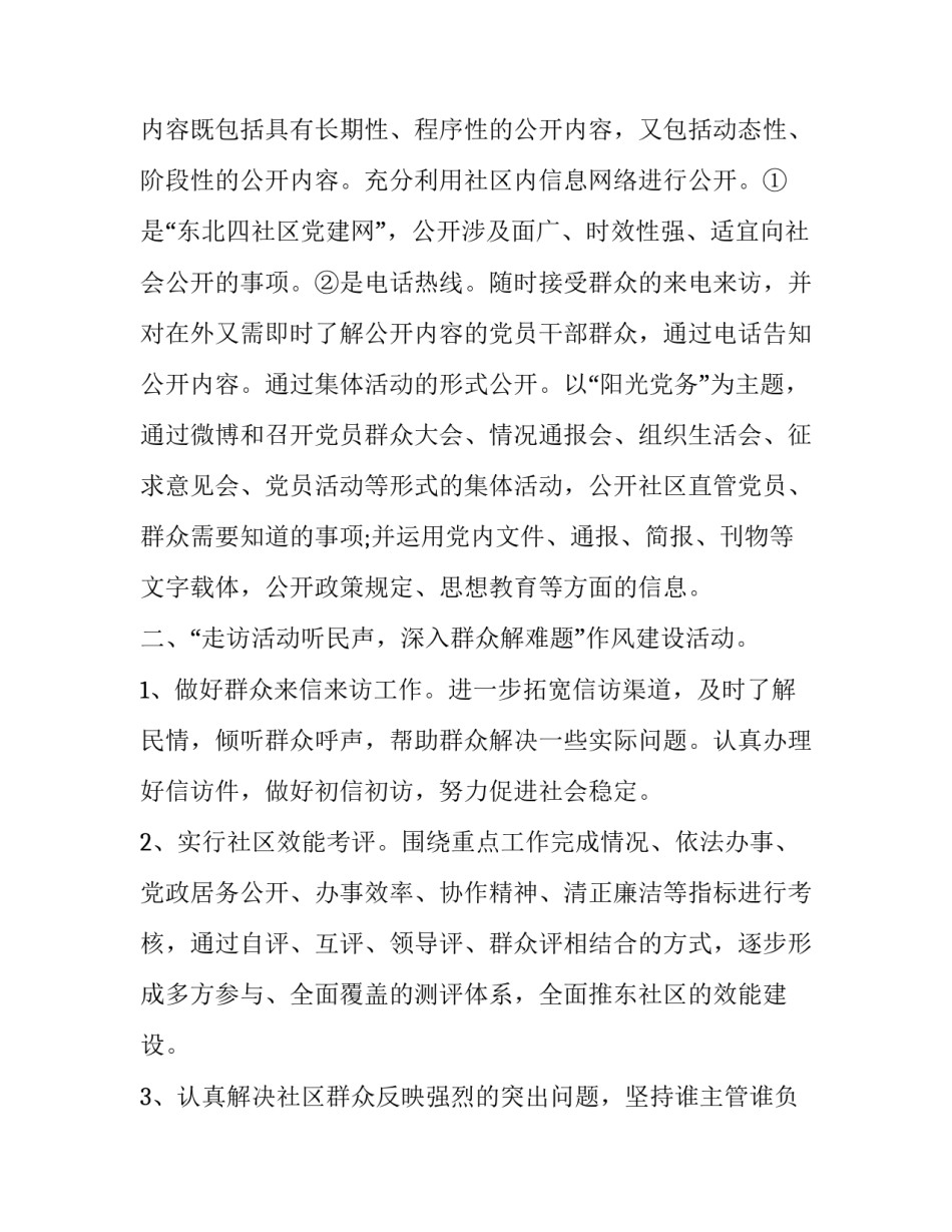 监察法心得体会如何写 监察法 心得体会(2篇)_第2页