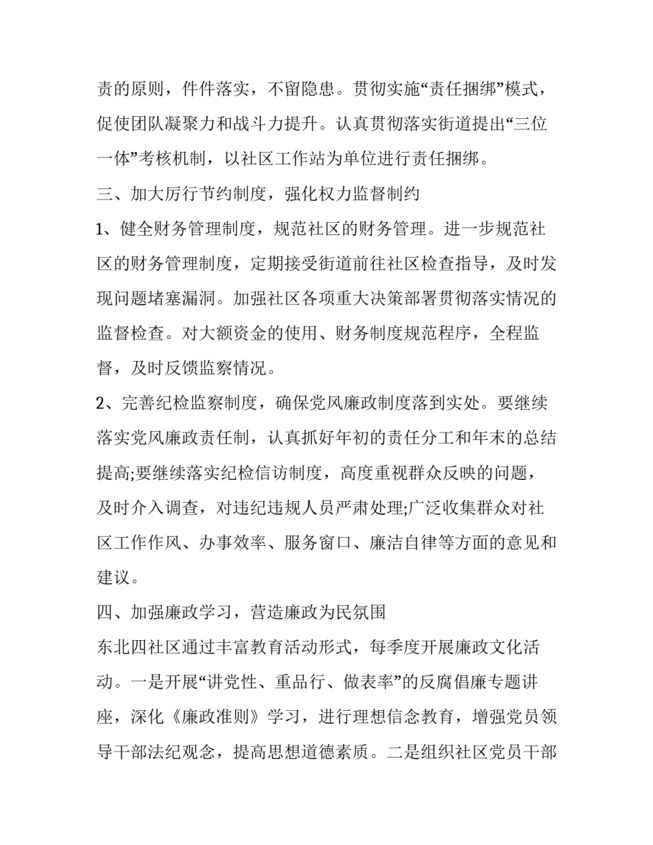 监察法心得体会如何写 监察法 心得体会(2篇)_第3页