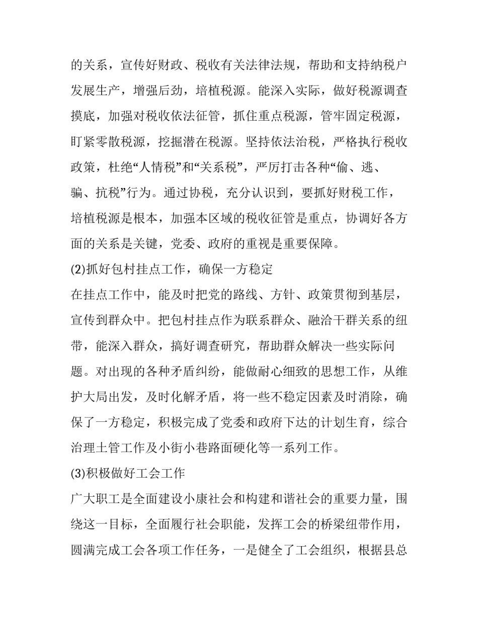 机关冬训心得体会及感悟 兵团职工冬训心得体会(九篇)_第2页