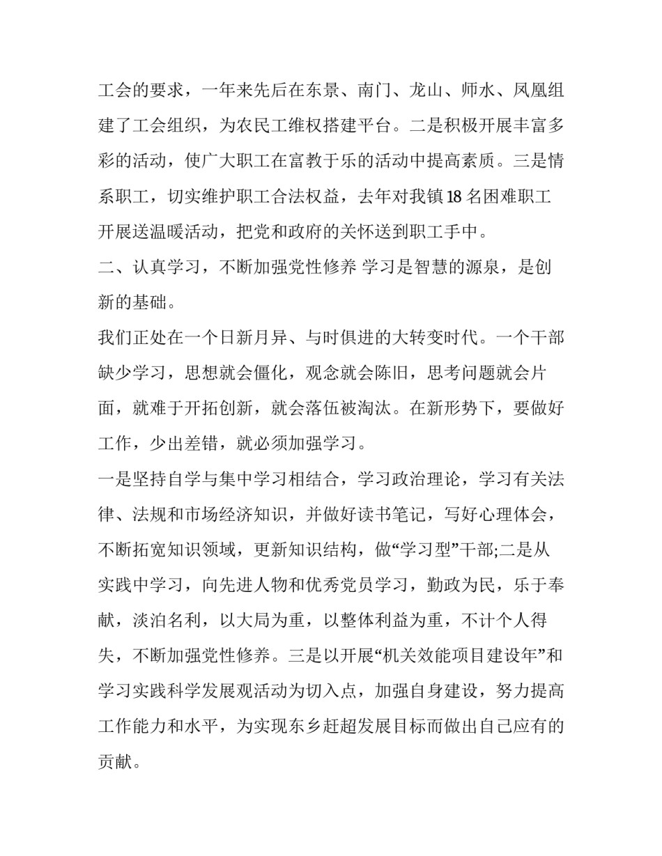 机关冬训心得体会及感悟 兵团职工冬训心得体会(九篇)_第3页