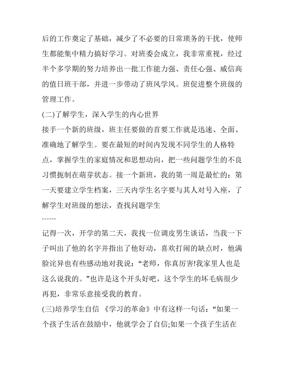 学习交流互感心得体会范本 互相交流心得体会(五篇)_第2页
