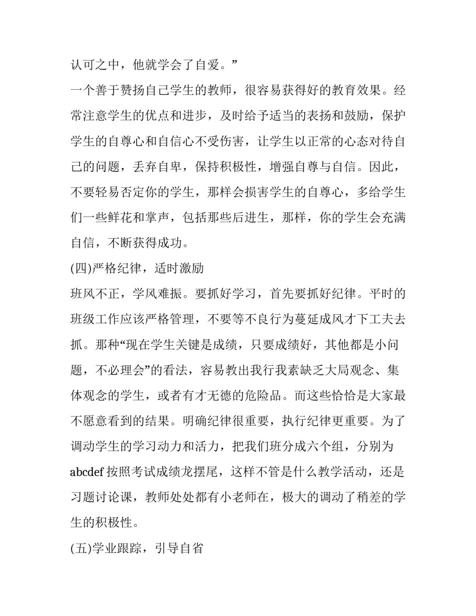 学习交流互感心得体会范本 互相交流心得体会(五篇)_第3页