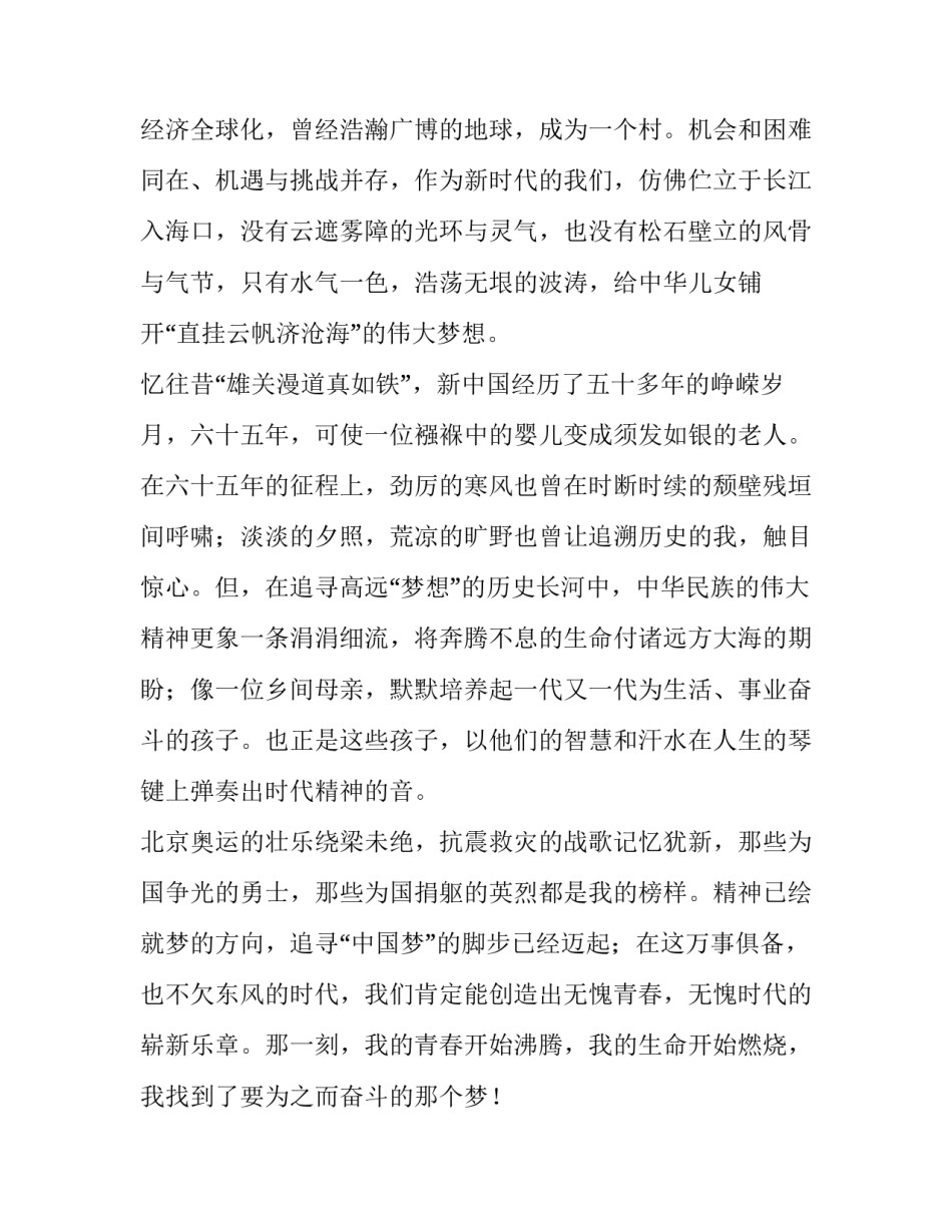 中国近代史纲要心得体会 中国近代史纲要心得体会1500字(二篇)_第2页
