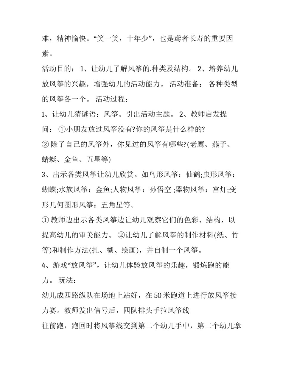 风筝的由来心得体会精选 遥遥的风筝的感悟(5篇)_第2页