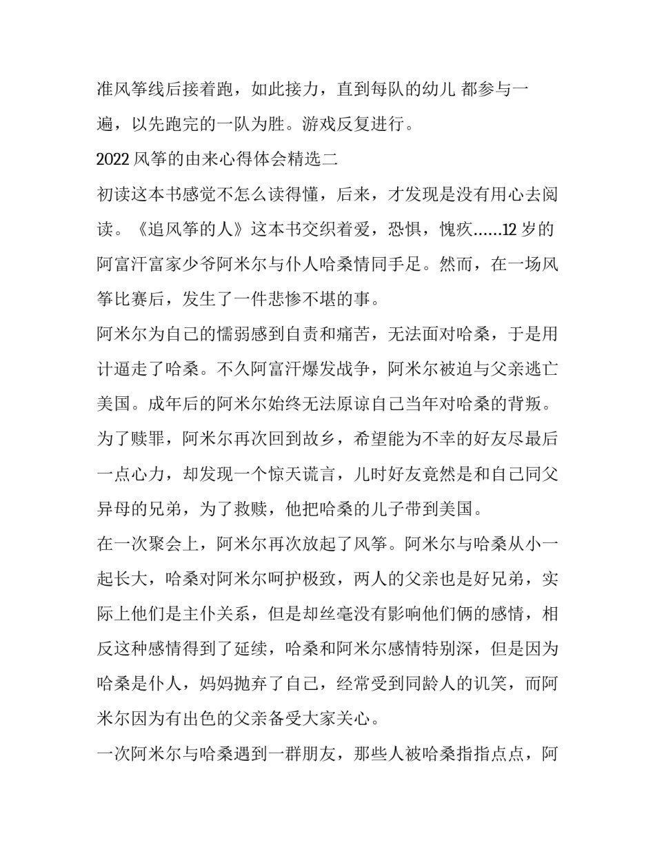 风筝的由来心得体会精选 遥遥的风筝的感悟(5篇)_第3页