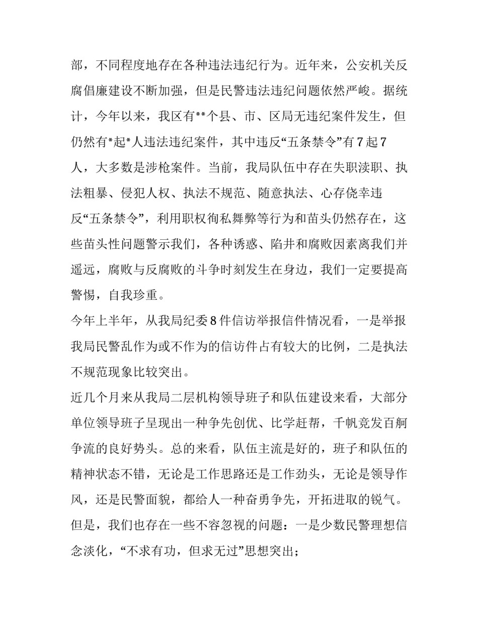 公安海防精神心得体会和方法 海警心得体会(九篇)_第2页