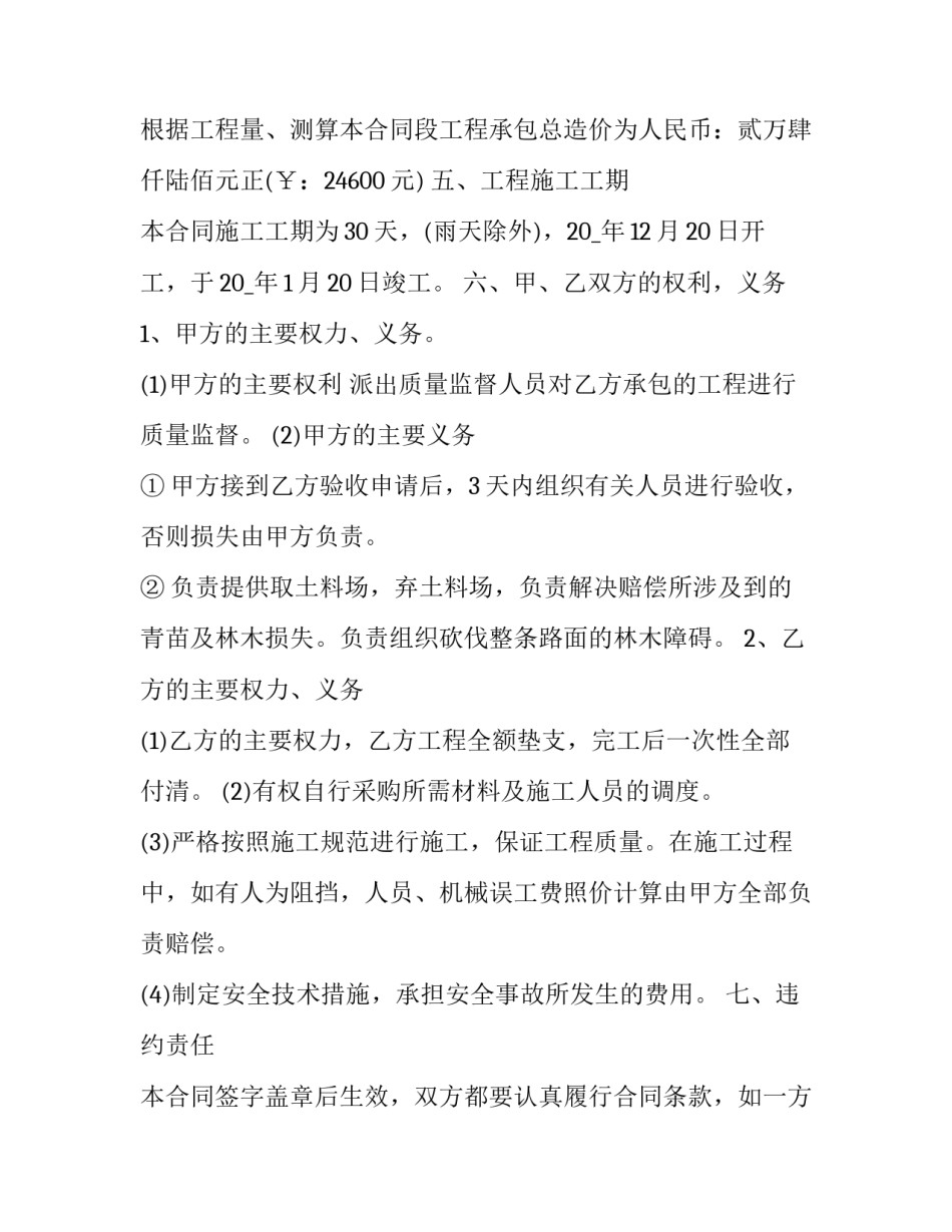 施工内部协议书 施工内部协议书怎么写(八篇)_第2页