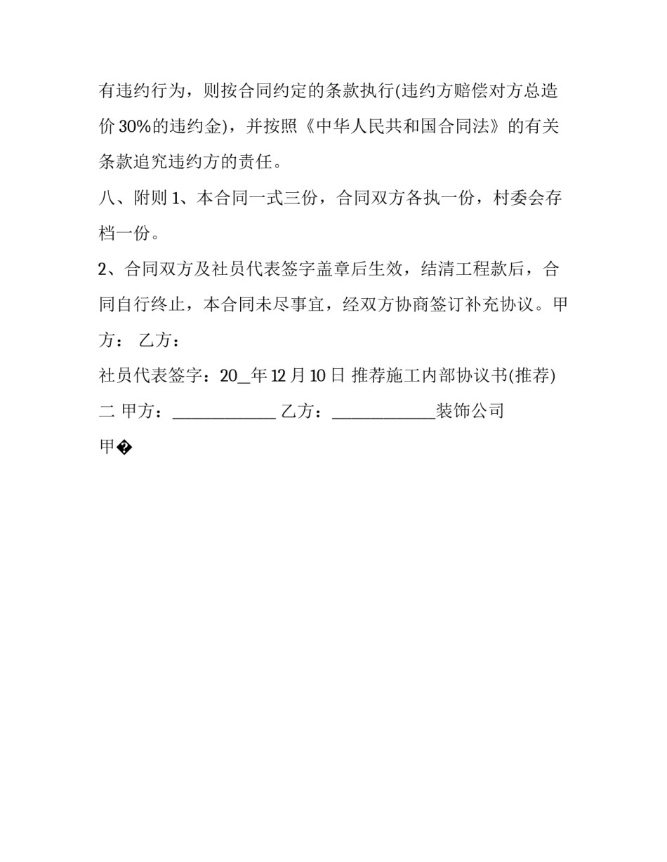 施工内部协议书 施工内部协议书怎么写(八篇)_第3页