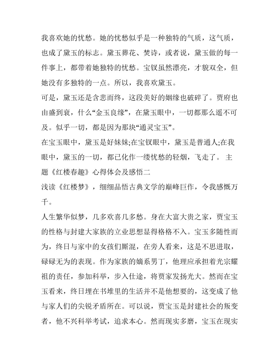 《红楼春趣》心得体会及感悟 红楼春趣的体会(4篇)_第2页
