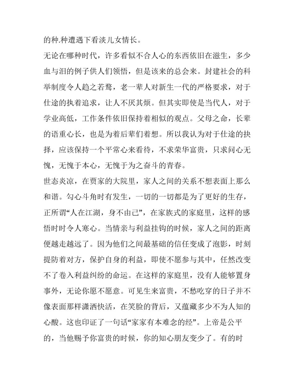 《红楼春趣》心得体会及感悟 红楼春趣的体会(4篇)_第3页