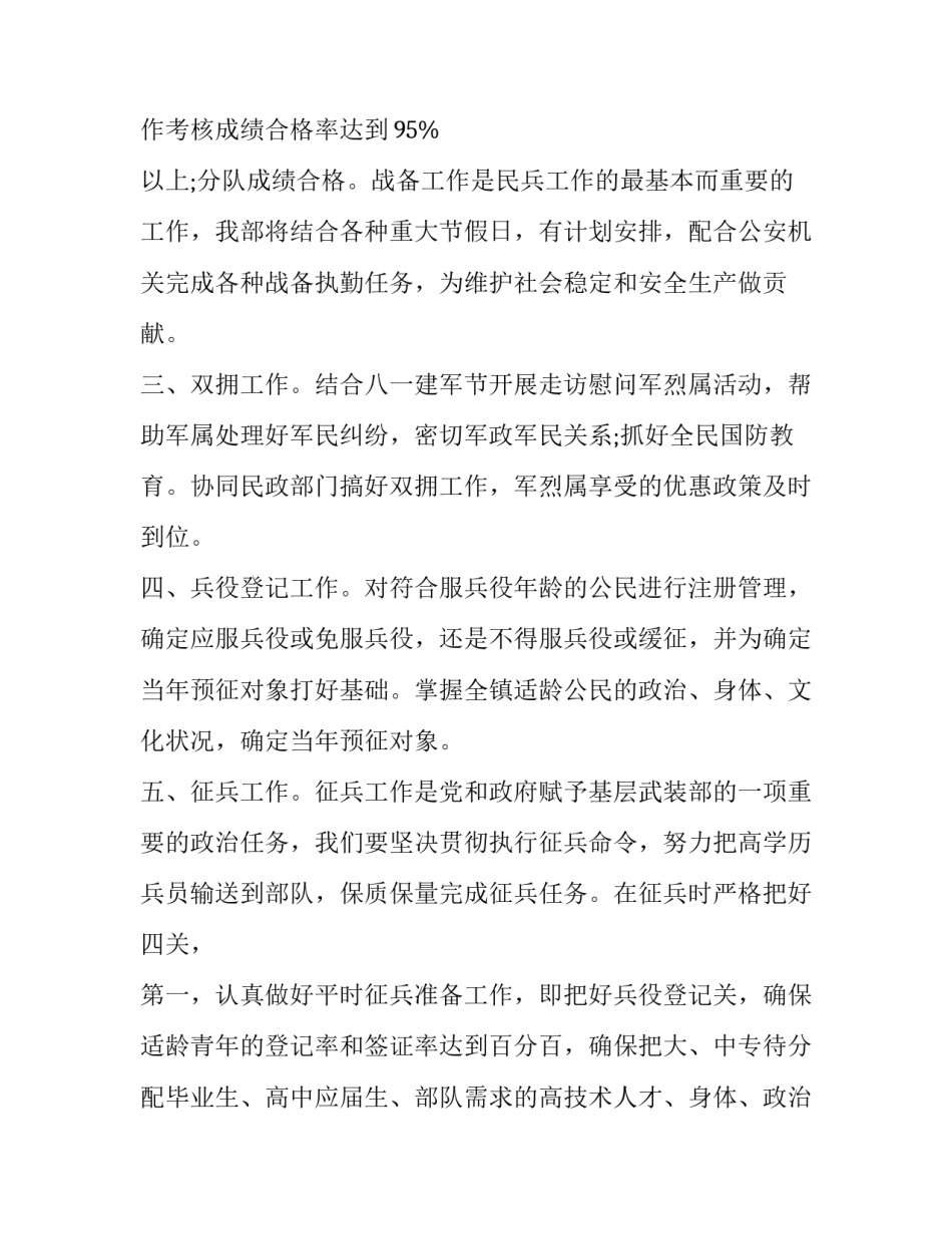 部队内部管理心得体会如何写 部队内部管理心得体会如何写简短(六篇)_第2页