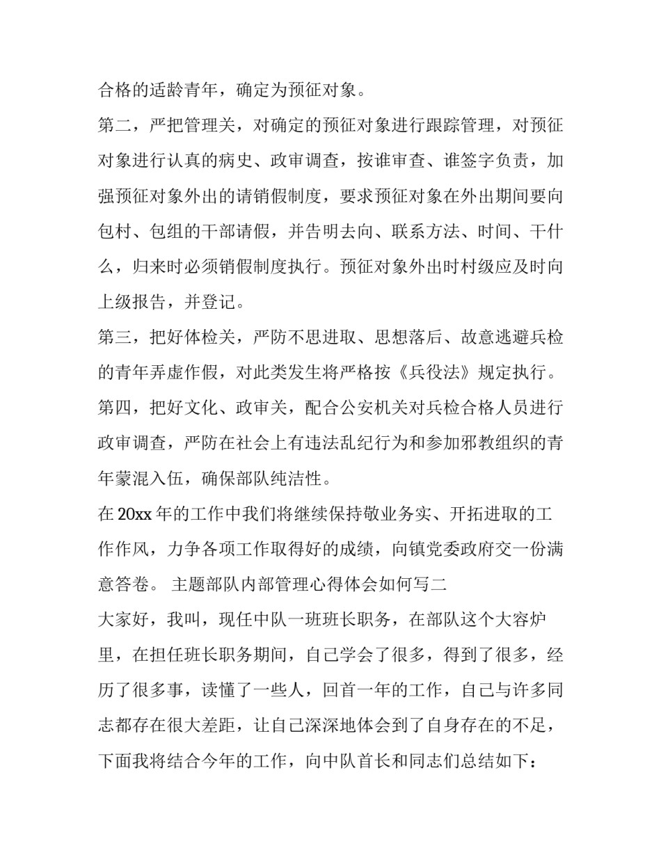 部队内部管理心得体会如何写 部队内部管理心得体会如何写简短(六篇)_第3页