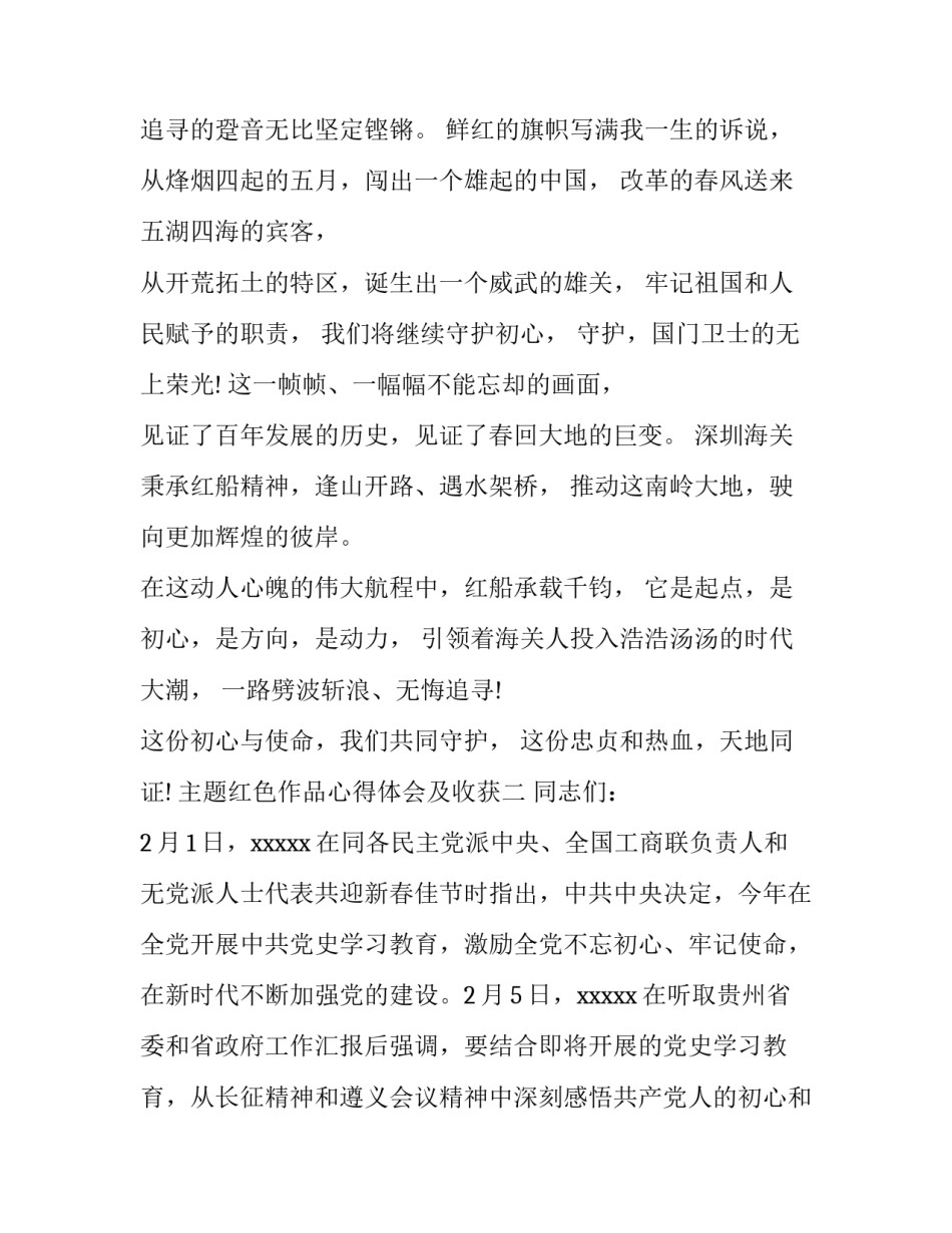 红色作品心得体会及收获 红色经典作品心得(三篇)_第2页