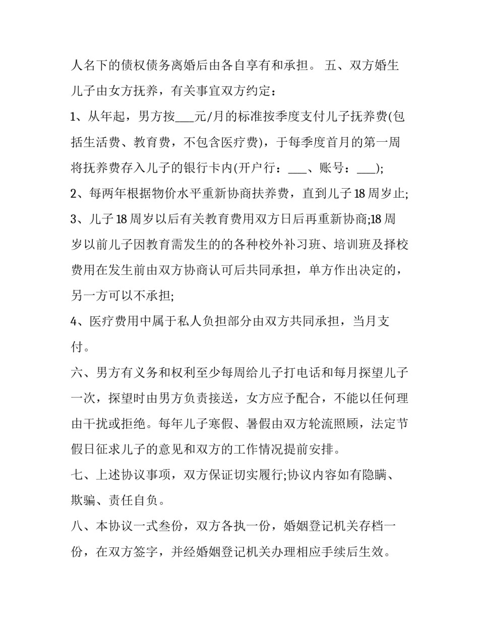 离婚协议书的公证人是谁怎么写 离婚协议书夫妻共同财产怎么写(六篇)_第3页