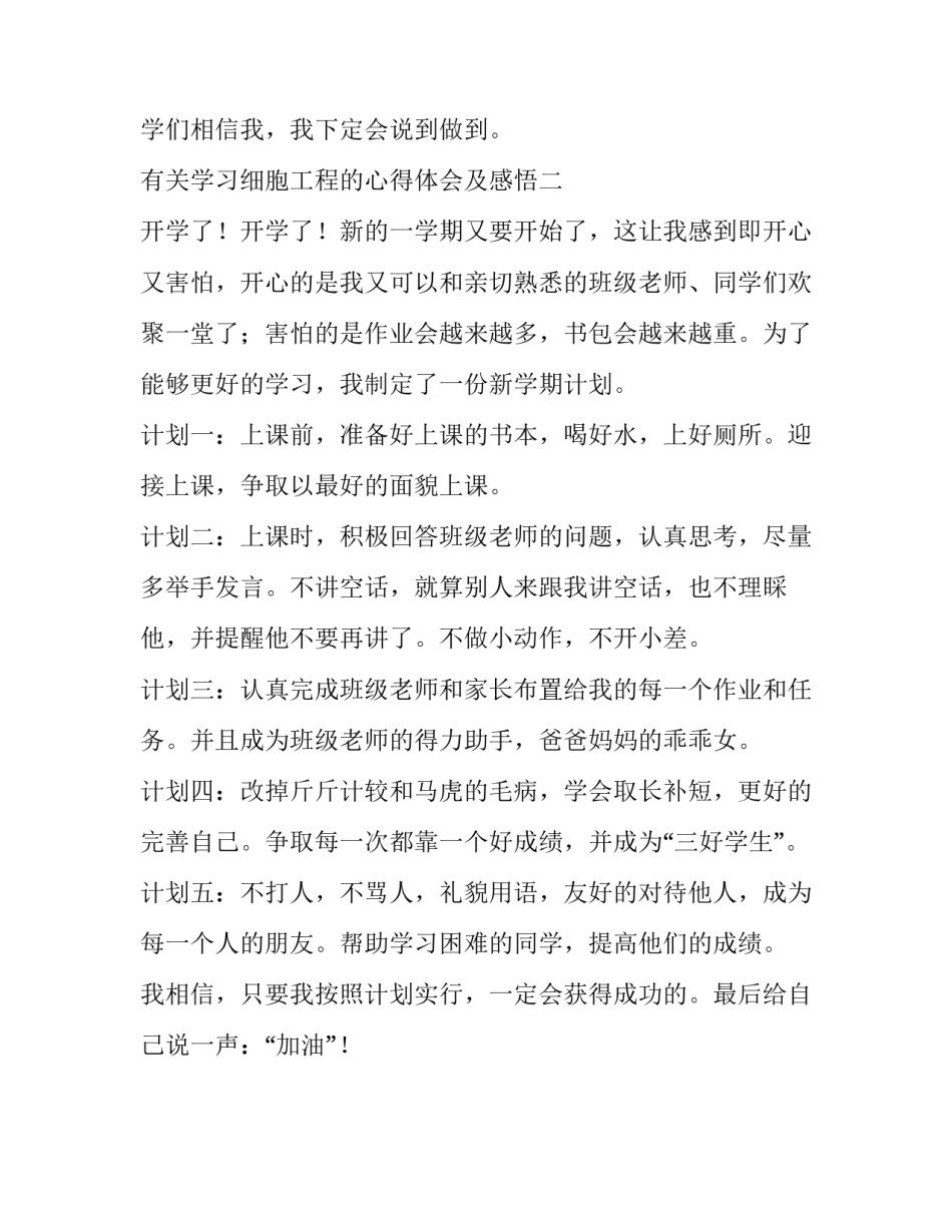 学习细胞工程的心得体会及感悟 细胞培养技术心得体会(2篇)_第2页