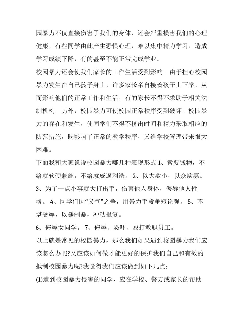 校园美景拍摄心得体会及感悟 校园美景拍摄心得体会及感悟作文(5篇)_第3页