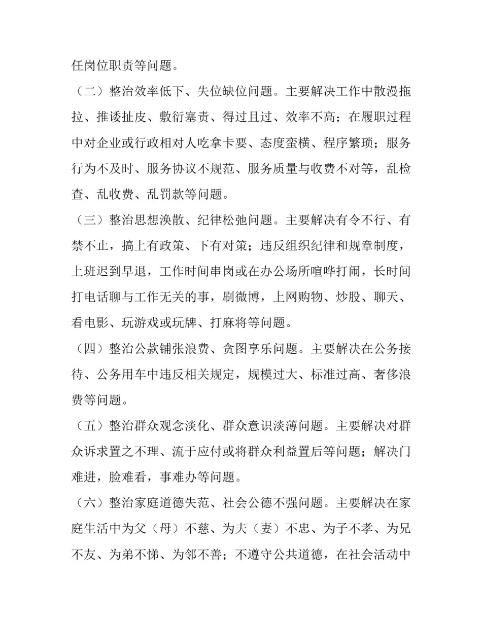 个人慢作为乱作为心得体会怎么写 乱作为慢作为存在问题及表现(四篇)_第2页