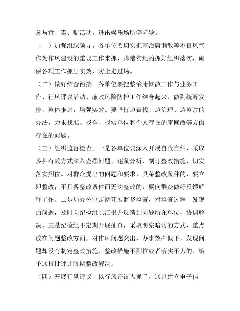 个人慢作为乱作为心得体会怎么写 乱作为慢作为存在问题及表现(四篇)_第3页