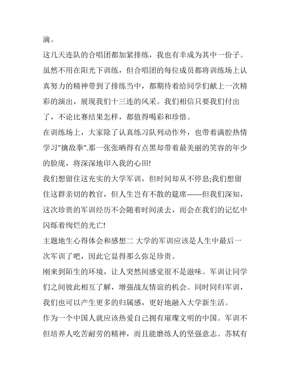 地生心得体会和感想 地生中考心得(5篇)_第2页