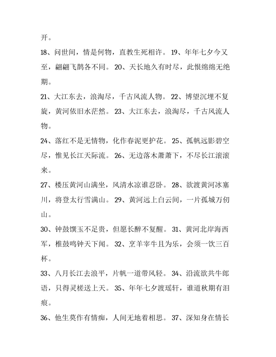 黄河造福人类心得体会实用 黄河造福人类心得体会实用文章(5篇)_第2页