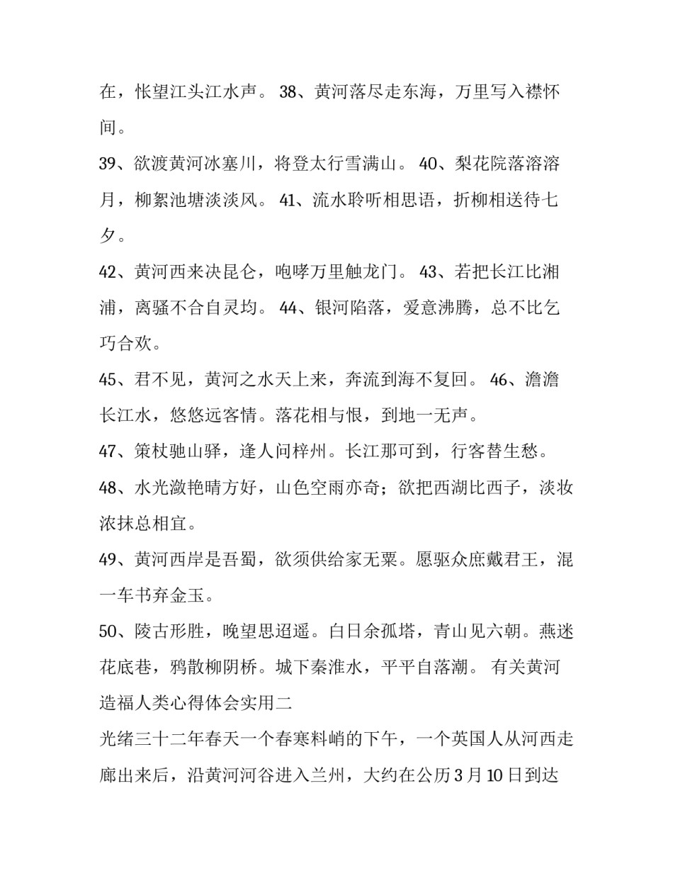 黄河造福人类心得体会实用 黄河造福人类心得体会实用文章(5篇)_第3页