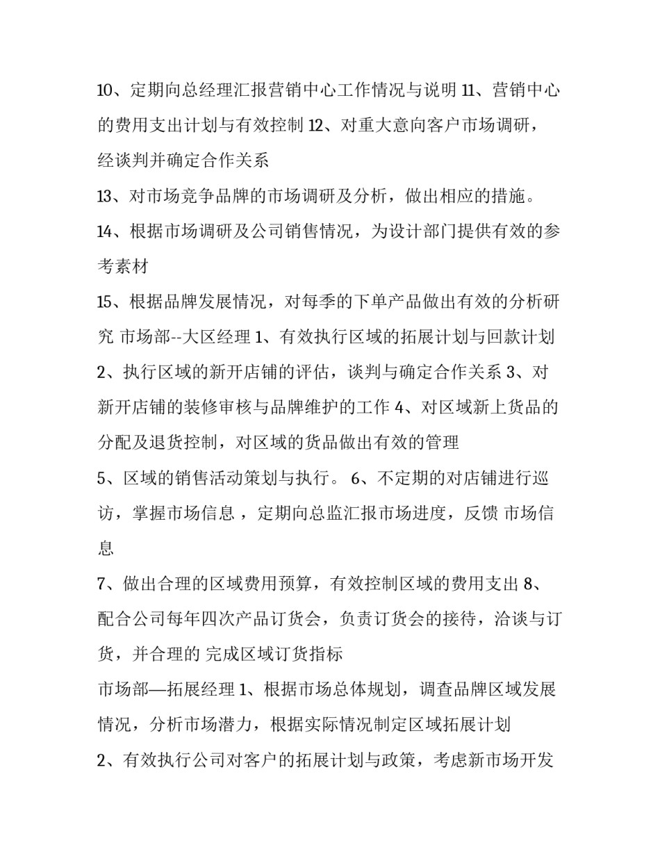 营销拓展心得体会报告 市场拓展心得体会(四篇)_第2页
