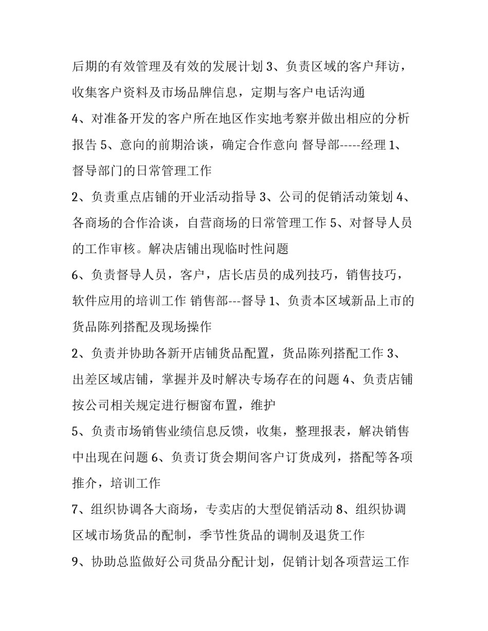 营销拓展心得体会报告 市场拓展心得体会(四篇)_第3页