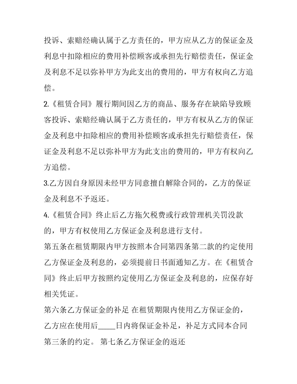 租金保密协议书 租金保密协议书范本(八篇)_第3页