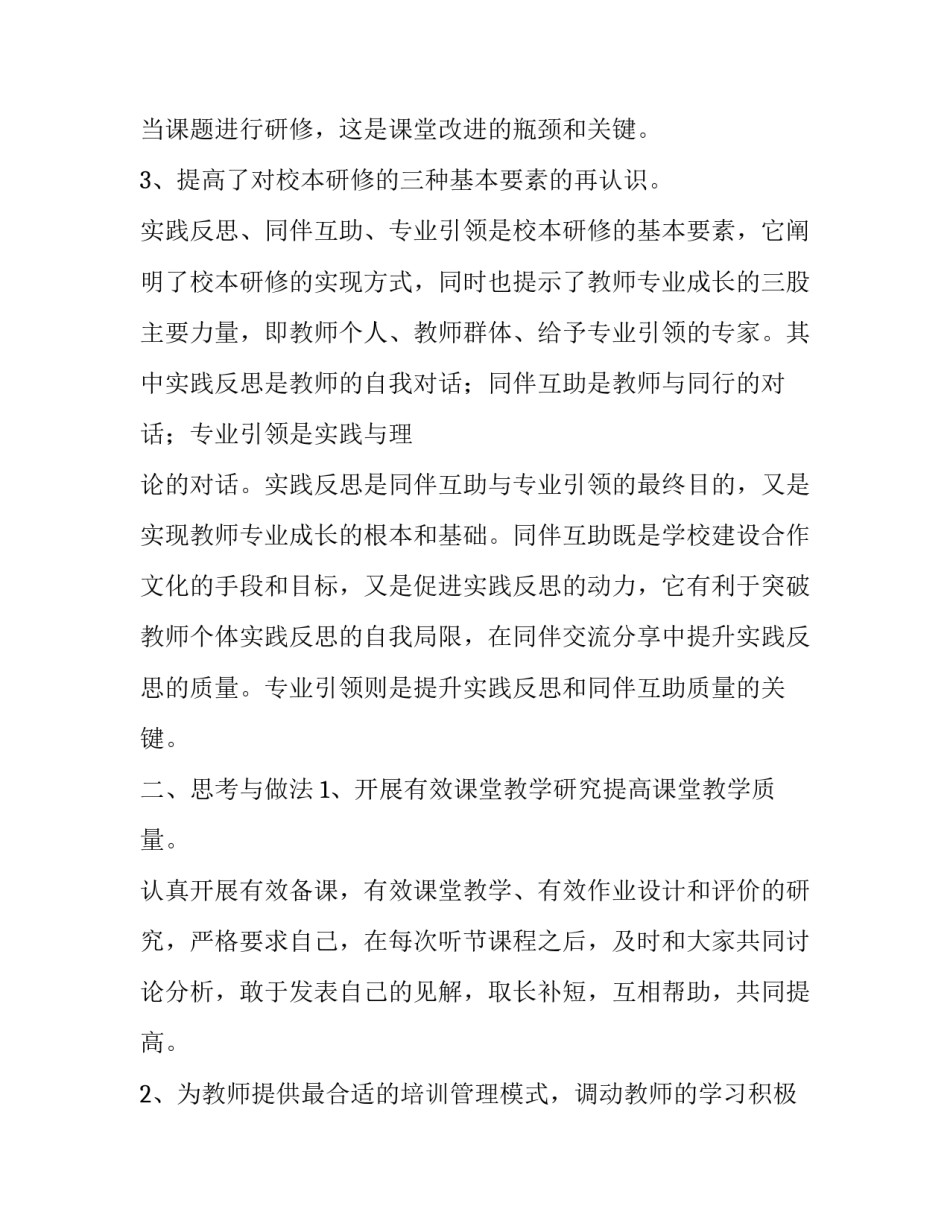 心得体会电脑绘画及感悟 电脑制作心得体会(八篇)_第2页