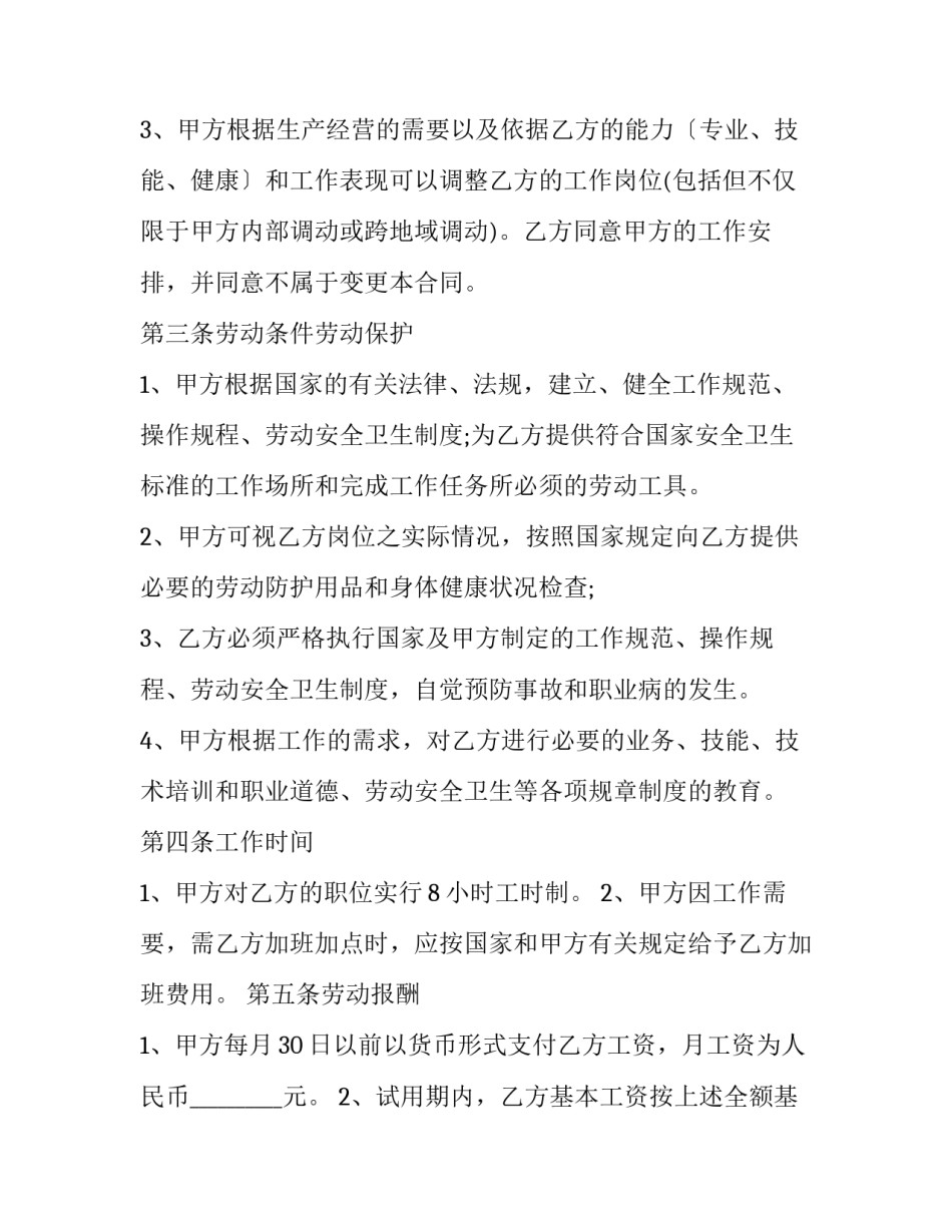 缴纳所得税心得体会范文 所得税会计心得体会(三篇)_第2页