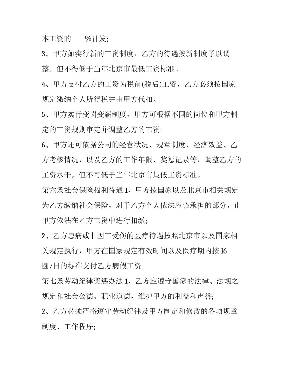 缴纳所得税心得体会范文 所得税会计心得体会(三篇)_第3页