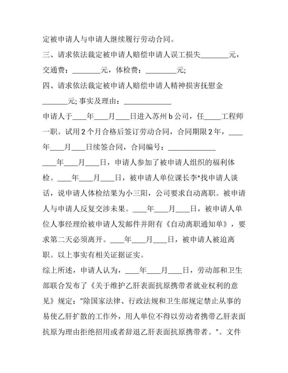 申请三级运动员申请书 国家二三级运动员申请表(六篇)_第2页