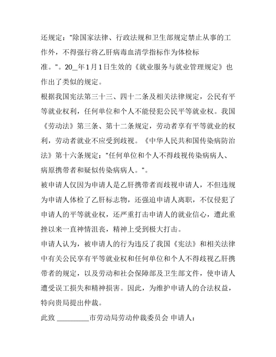 申请三级运动员申请书 国家二三级运动员申请表(六篇)_第3页