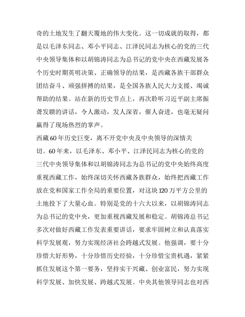 西藏林周农场心得体会总结 参观林周知青农场心得体会(二篇)_第1页