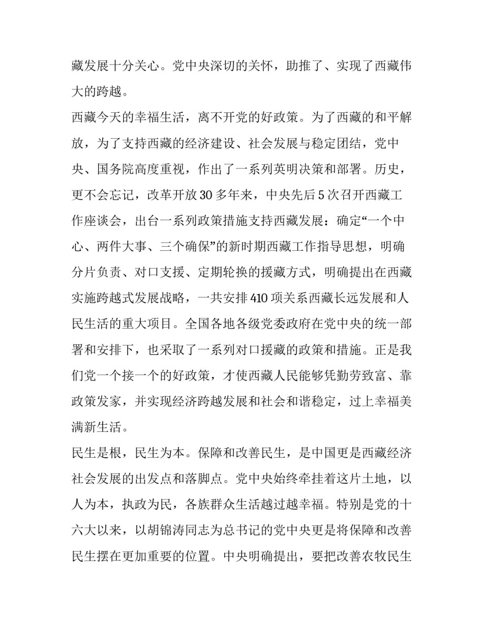西藏林周农场心得体会总结 参观林周知青农场心得体会(二篇)_第2页