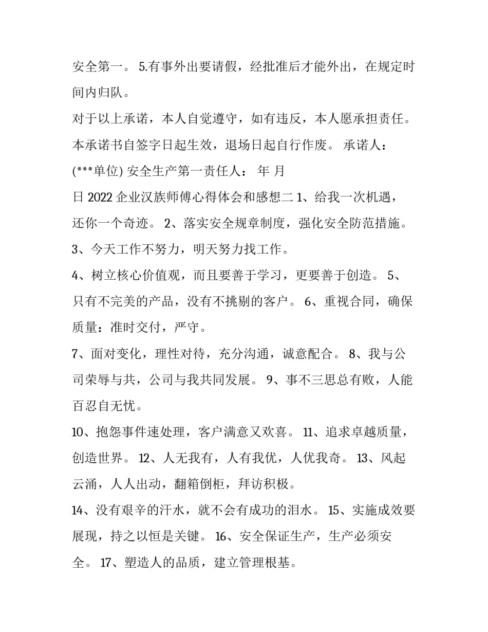 企业汉族师傅心得体会和感想 对企业和师傅的感言(6篇)_第2页