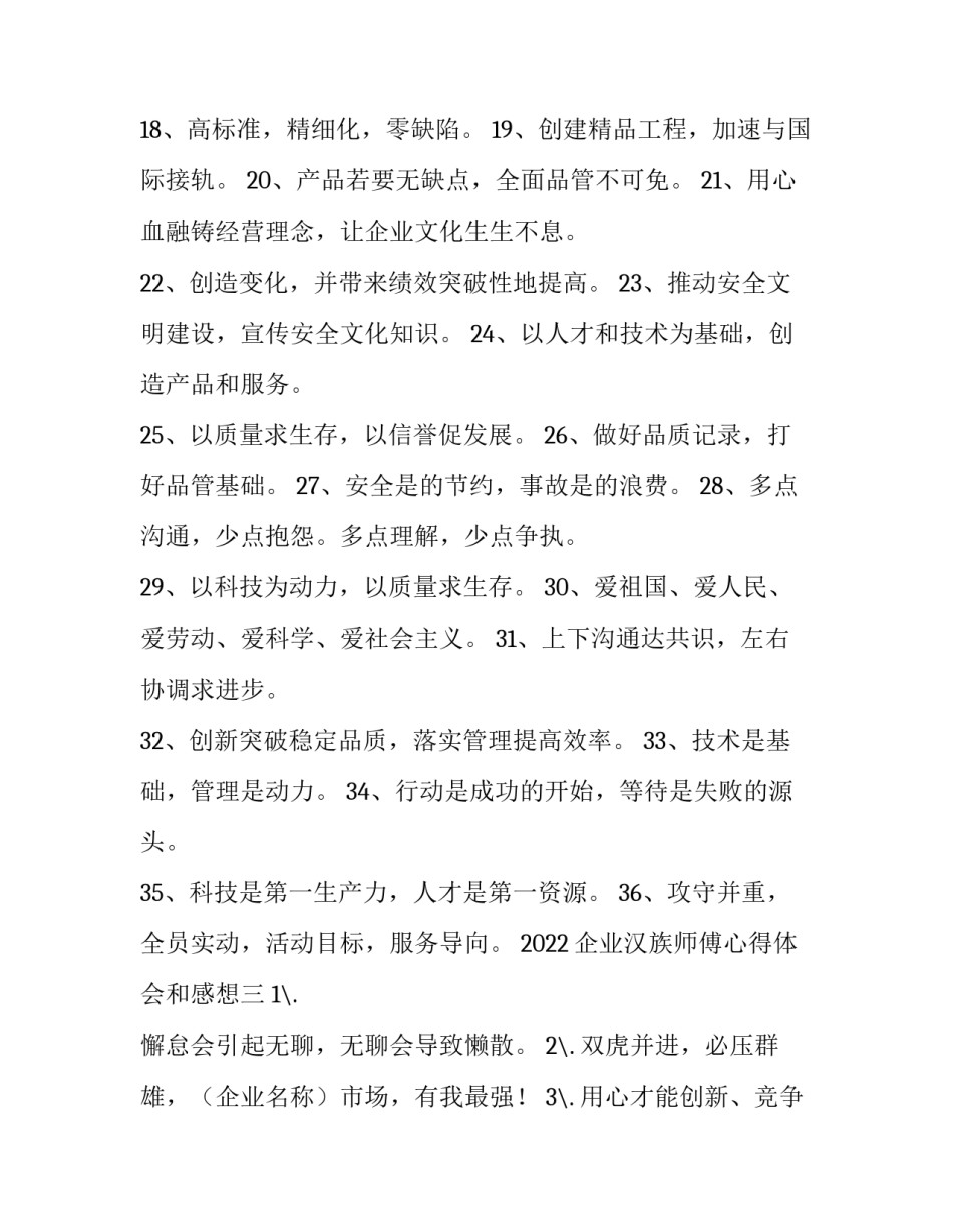 企业汉族师傅心得体会和感想 对企业和师傅的感言(6篇)_第3页