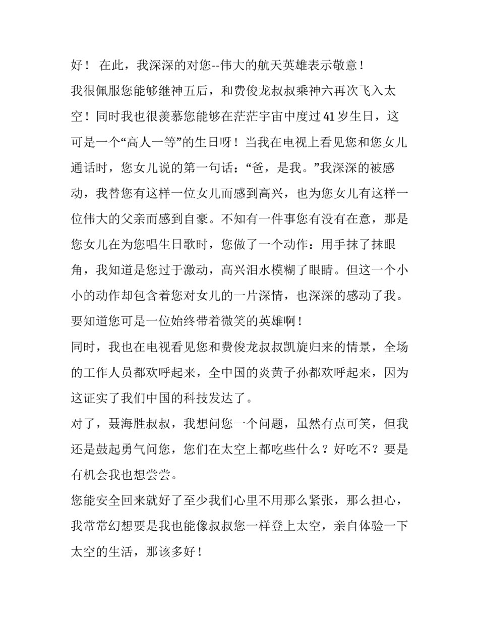航天员回归心得体会如何写 航天员返航感想(2篇)_第3页