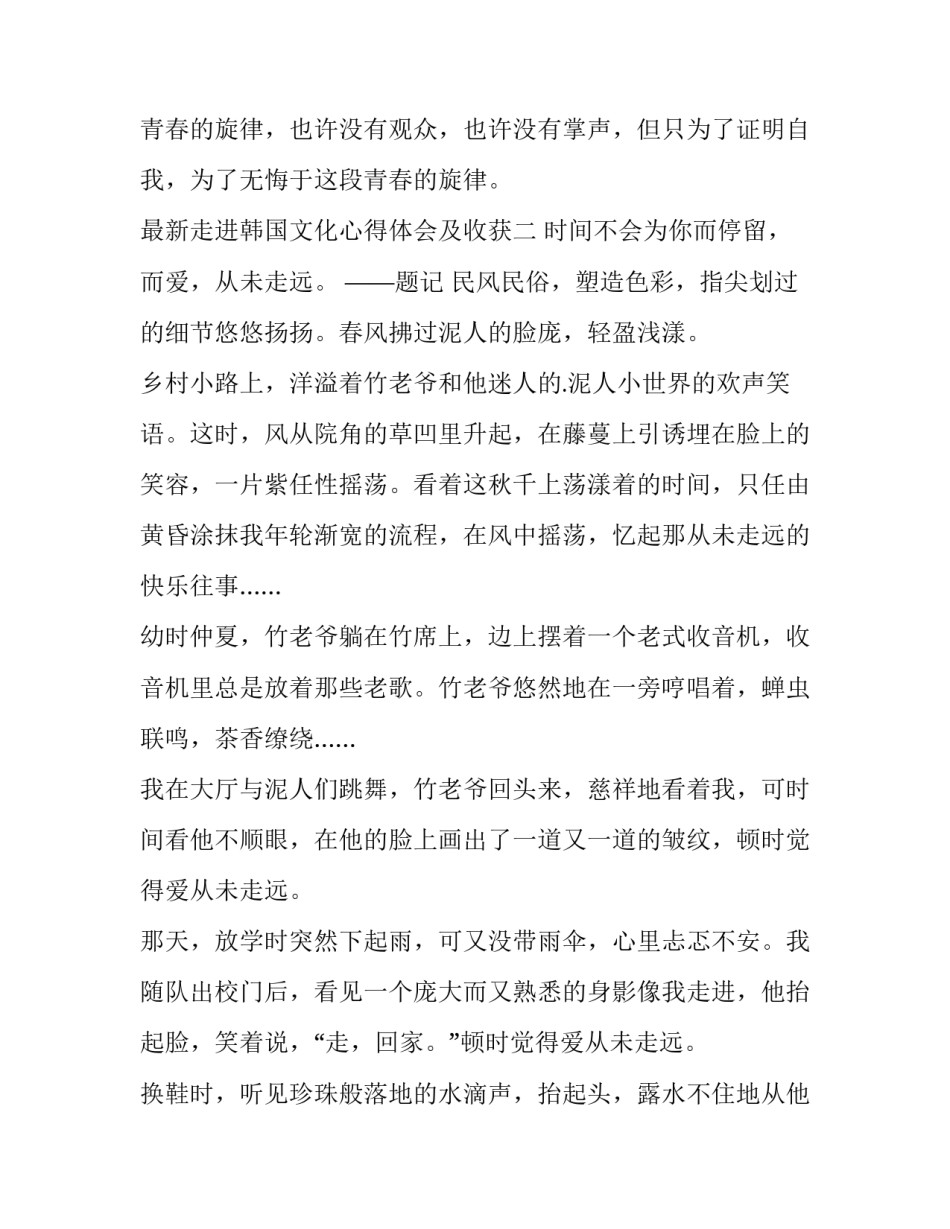 走进韩国文化心得体会及收获 走进韩国文化的结课感想(二篇)_第3页