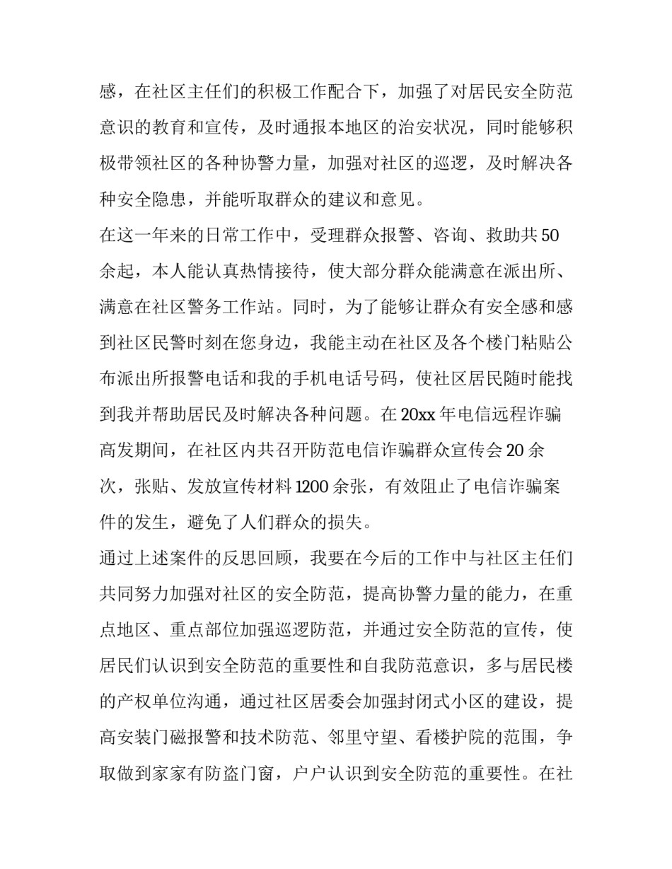 公安海防精神心得体会范本 公安机关海防工作总结(三篇)_第2页