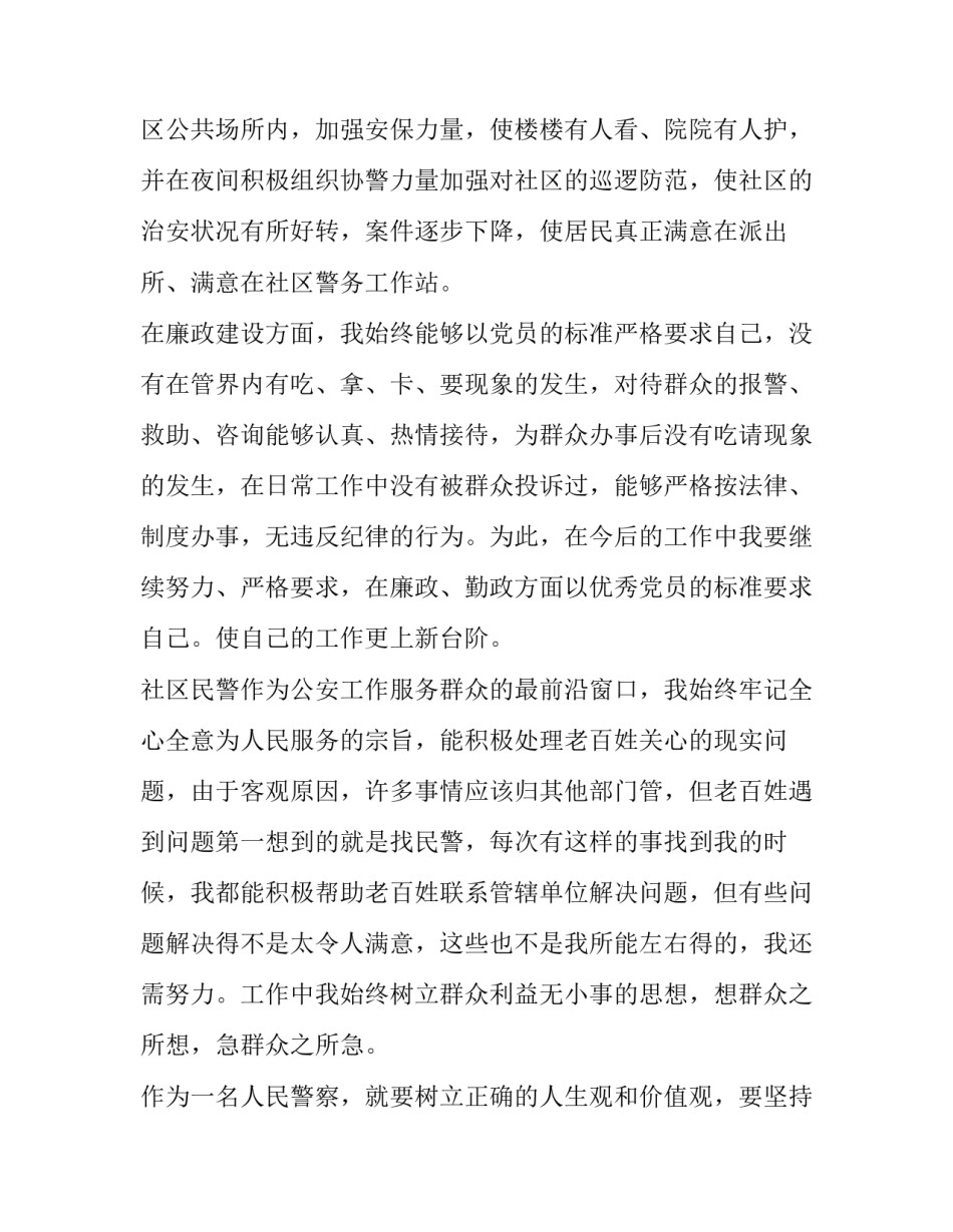 公安海防精神心得体会范本 公安机关海防工作总结(三篇)_第3页