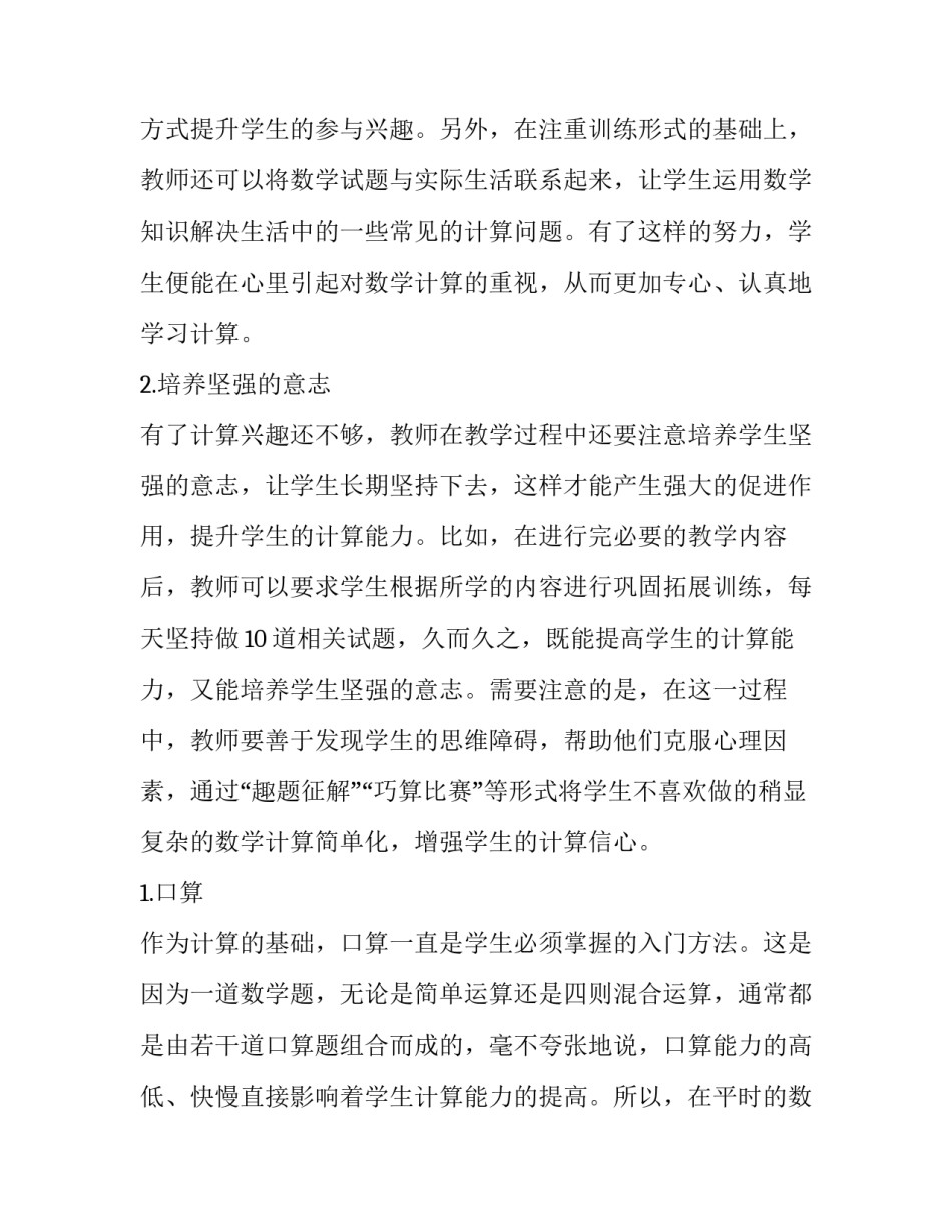 数学简便运算培训心得体会和感想 怎样学好数学简便运算(2篇)_第2页