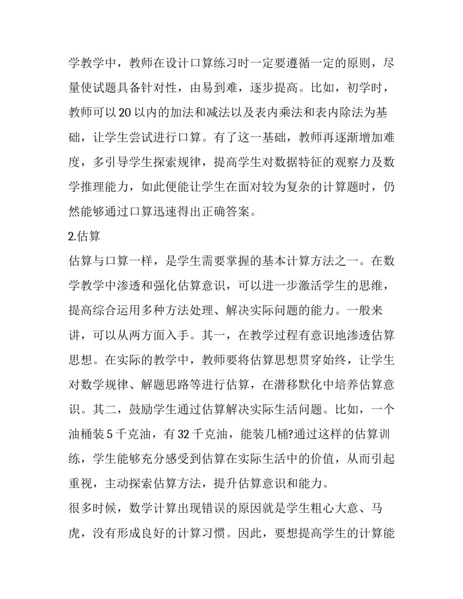数学简便运算培训心得体会和感想 怎样学好数学简便运算(2篇)_第3页