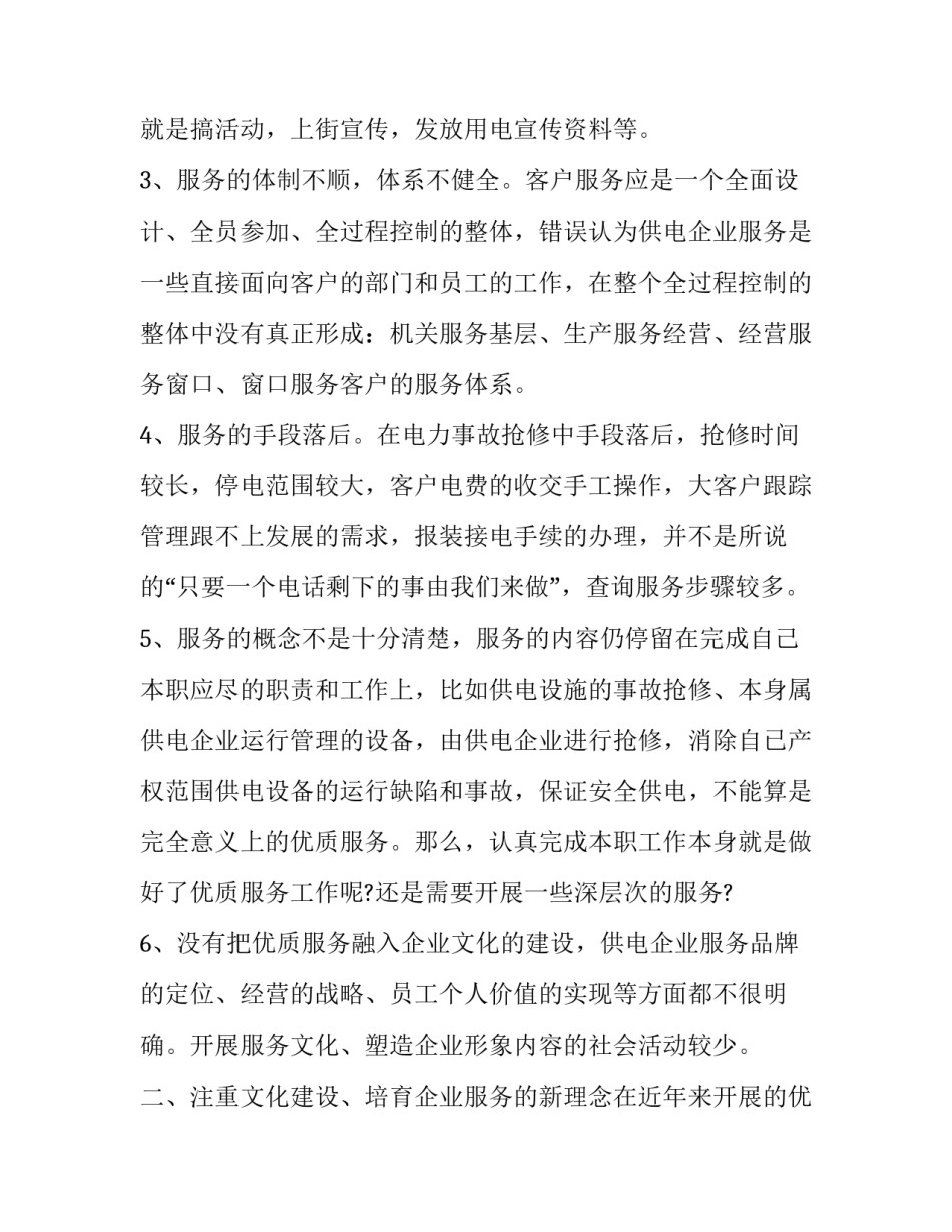 电力四双四管住心得体会报告 电力四不两直心得体会(9篇)_第2页