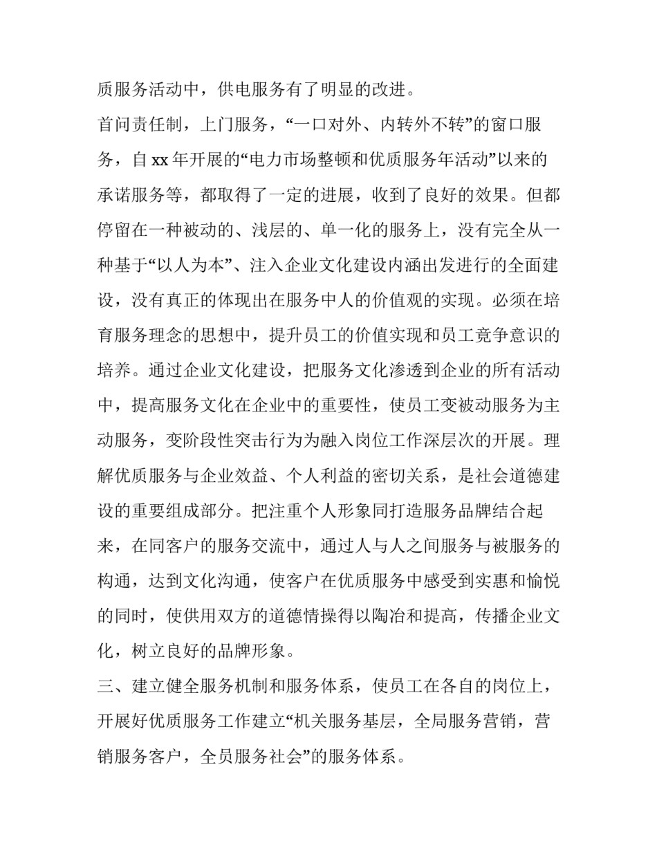 电力四双四管住心得体会报告 电力四不两直心得体会(9篇)_第3页