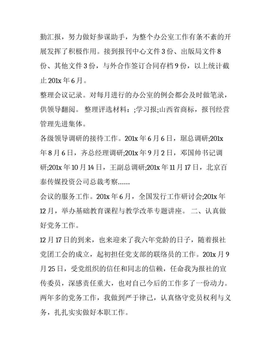 报社记者实习心得体会精选 报社记者个人总结(2篇)_第2页