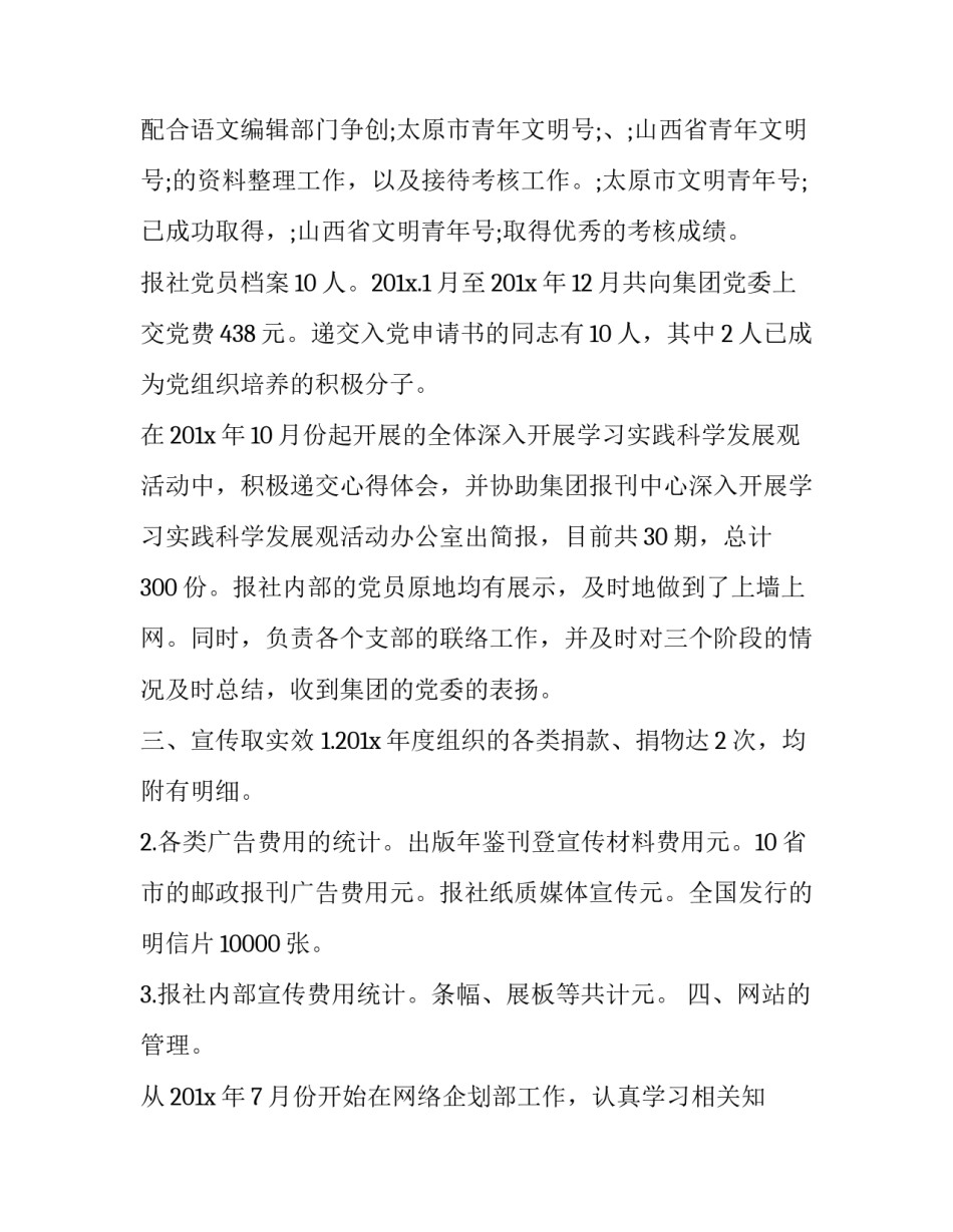 报社记者实习心得体会精选 报社记者个人总结(2篇)_第3页