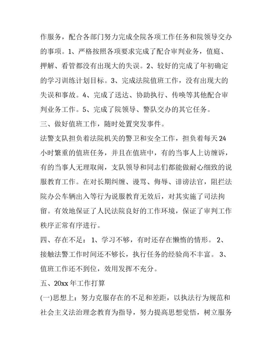 民警警察节感悟及心得体会精选 警察对警察节的感受(2篇)_第2页