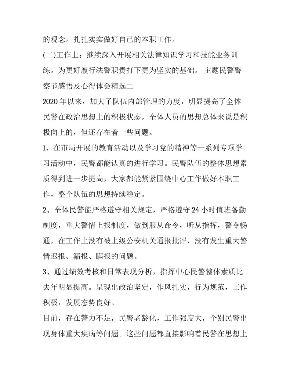 民警警察节感悟及心得体会精选 警察对警察节的感受(2篇)_第3页