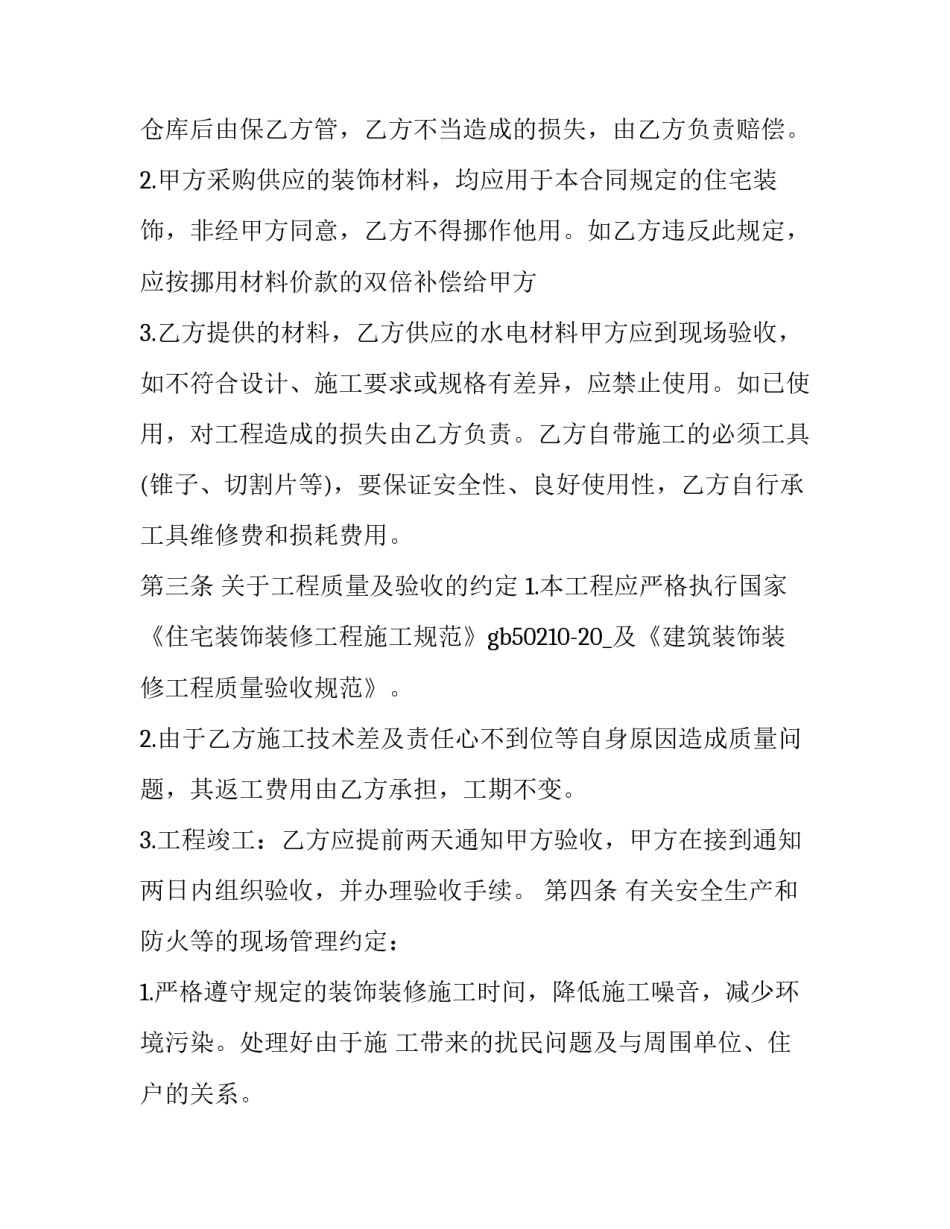 水电专业心得体会报告 水利水电专业心得体会(二篇)_第2页